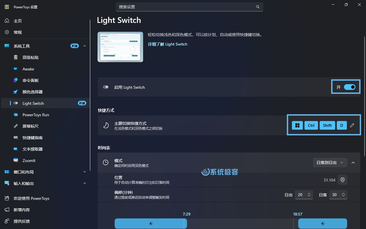 启用 Light Switch 并配置快捷键
