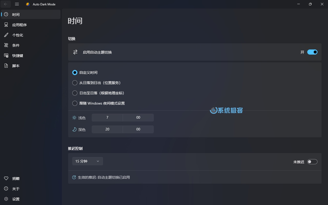 Auto Dark Mode:设置自动切换时间/方式