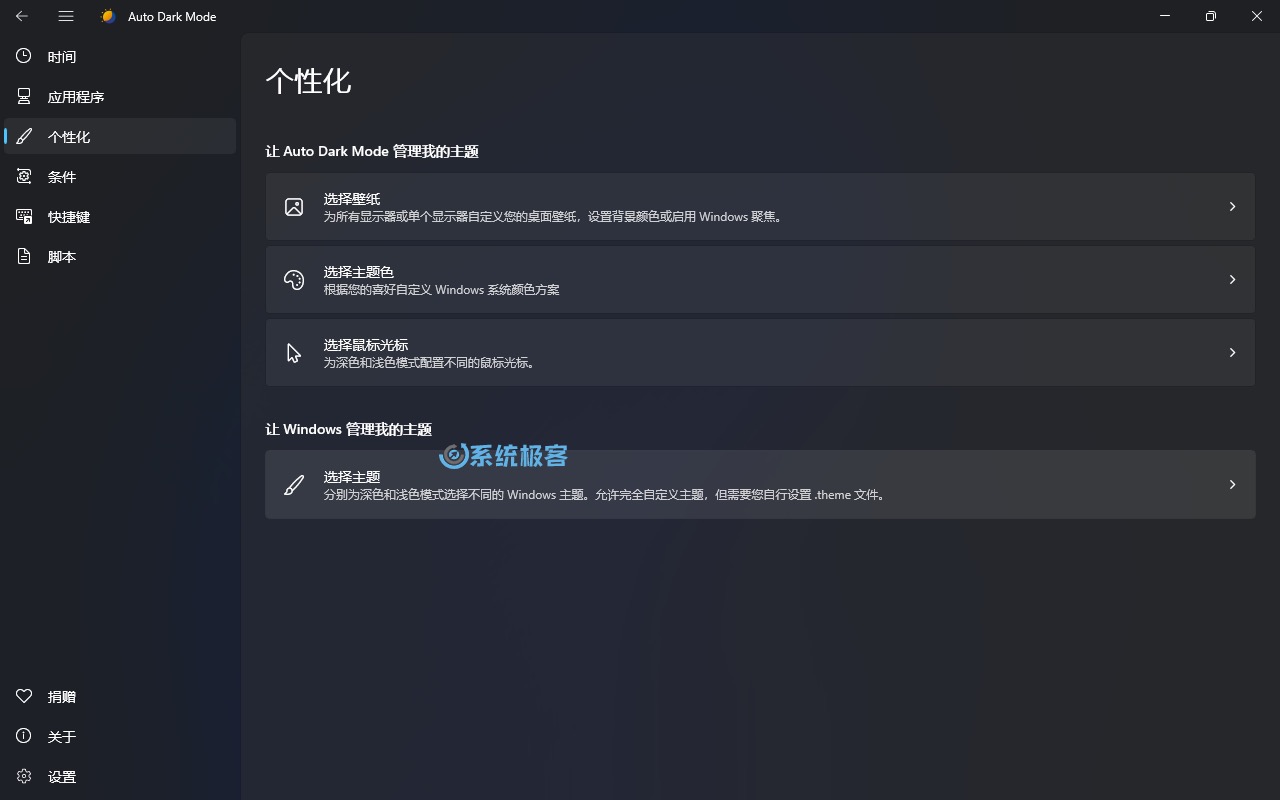 Auto Dark Mode 个性化设置