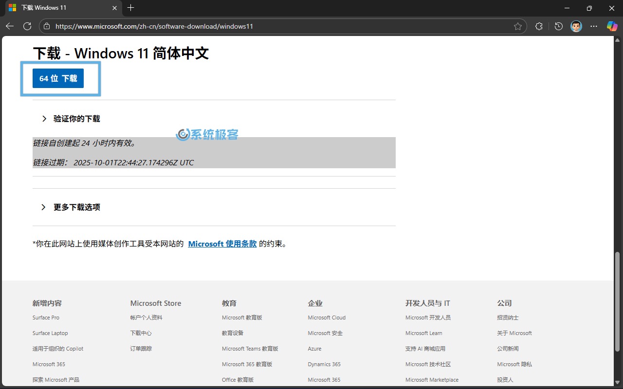 点击「64 位下载」按钮