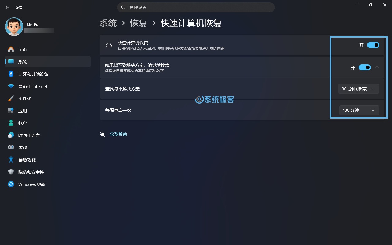 启用「快速计算机恢复」相关功能