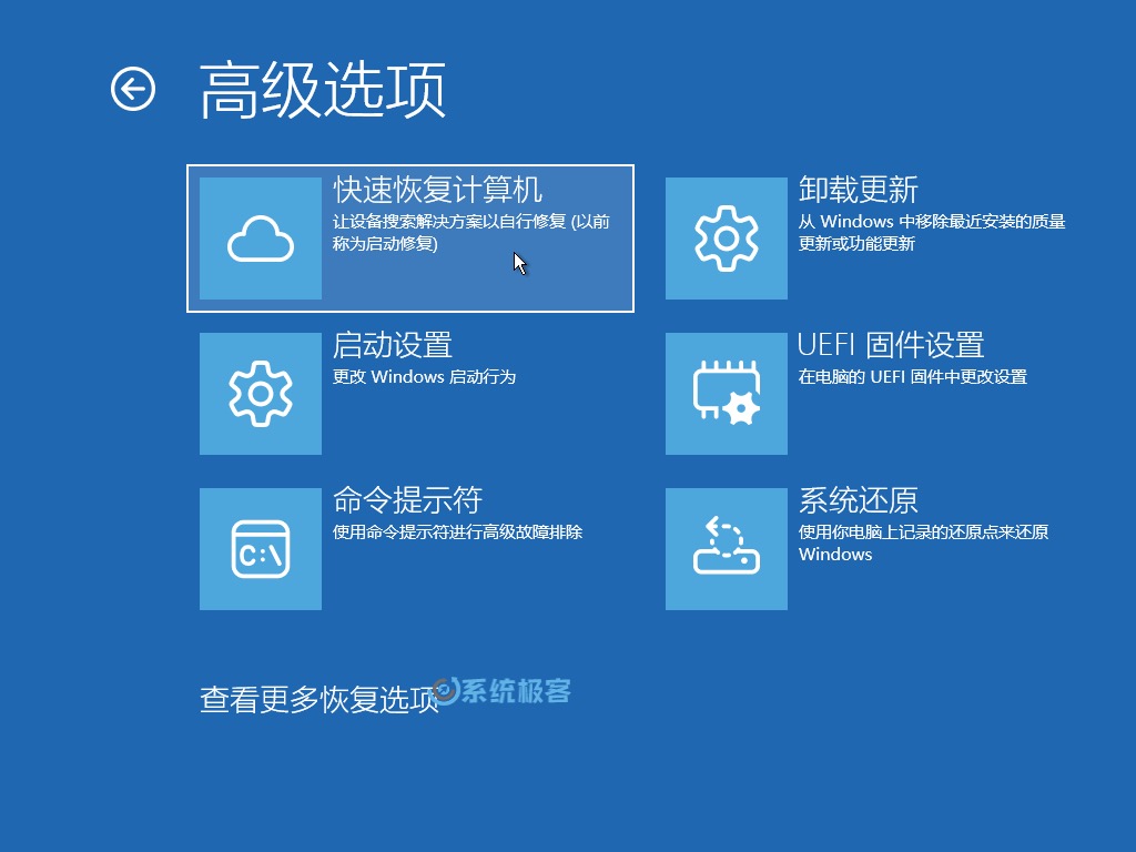 从 WinRE 进入快速恢复计算机选项