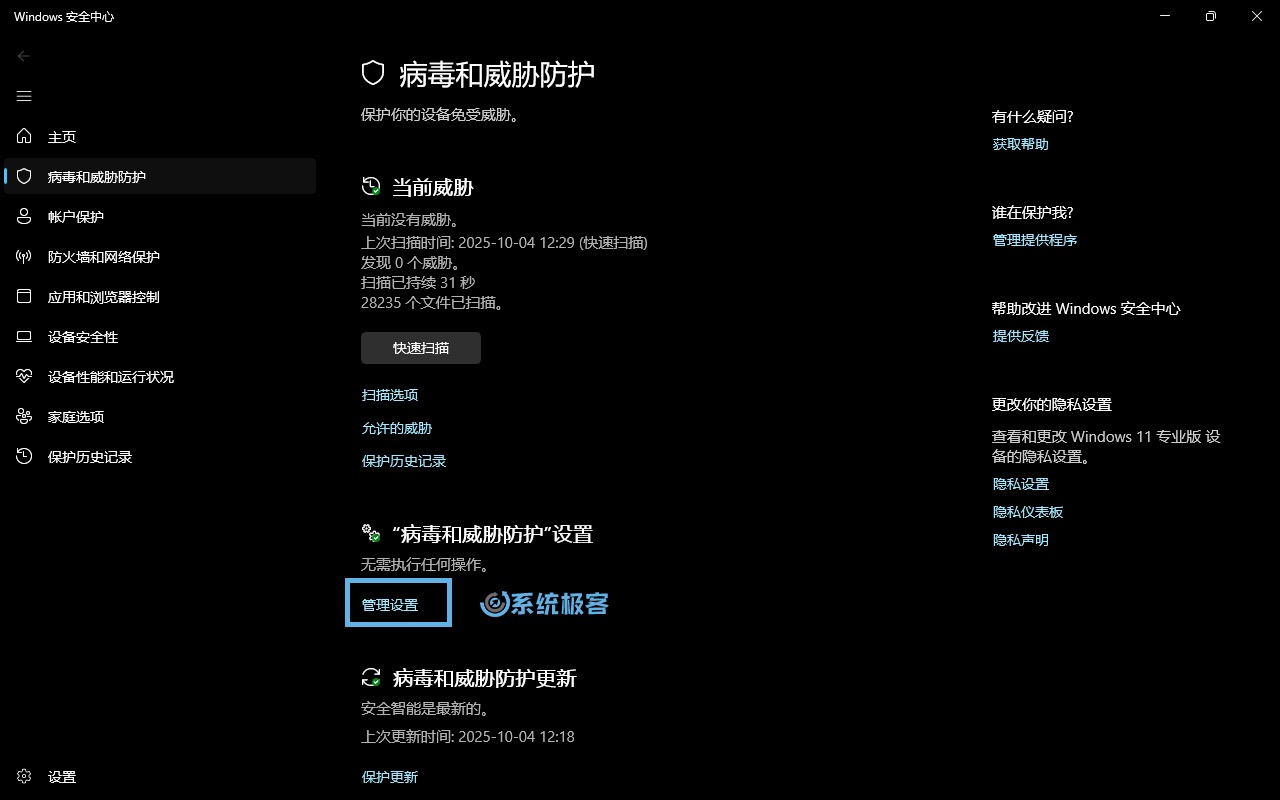 进入 Windows Defender 管理设置
