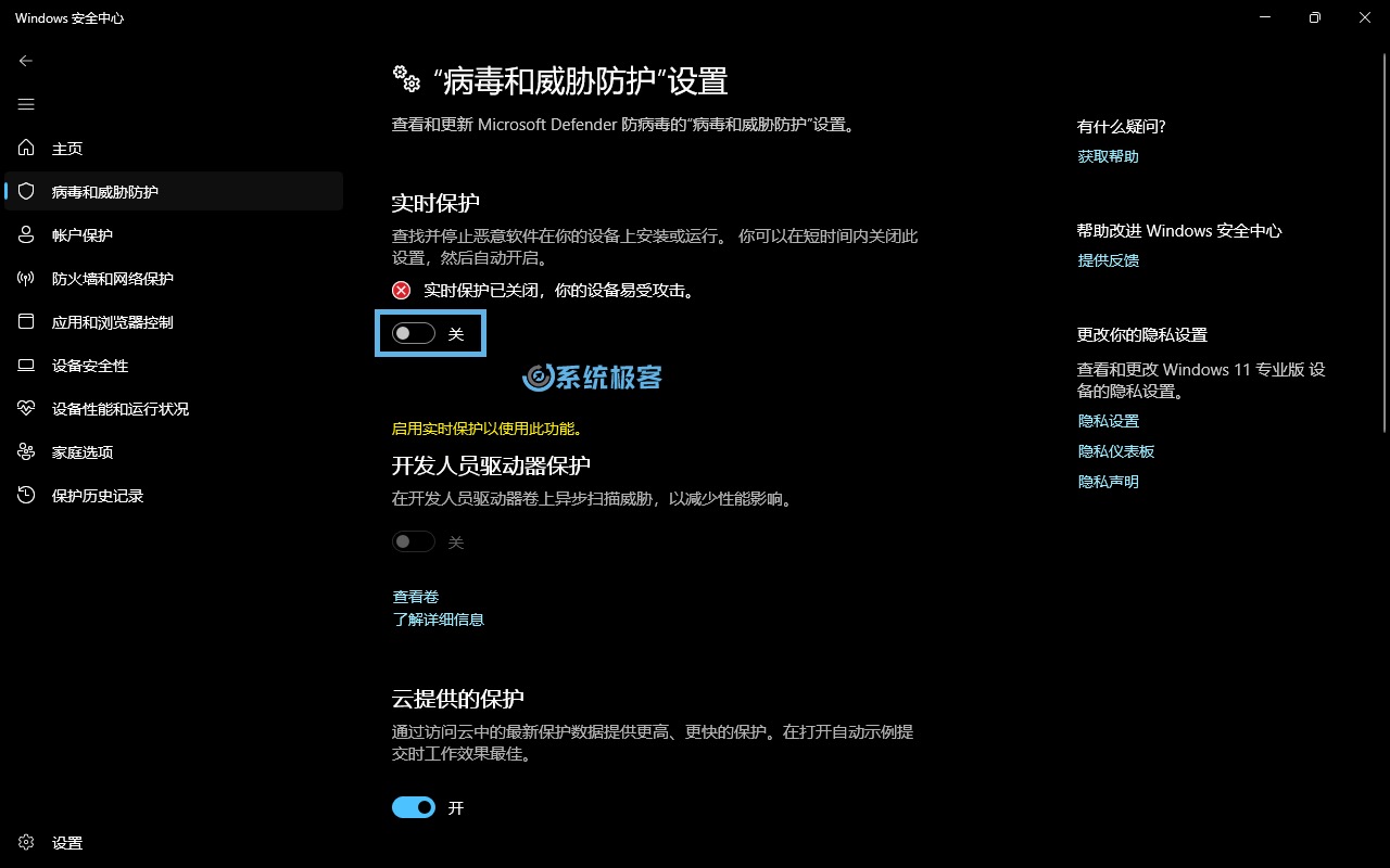关闭 Windows Defender 实时保护