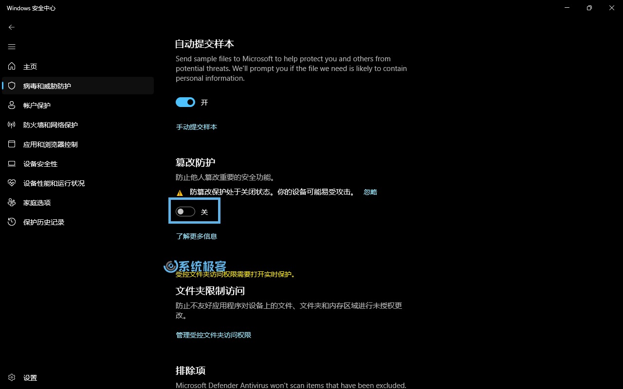 关闭 Windows Defender 防篡改防护