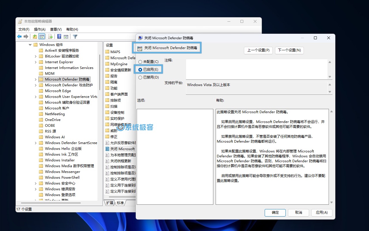 启用「关闭 Windows Defender 防病毒」策略