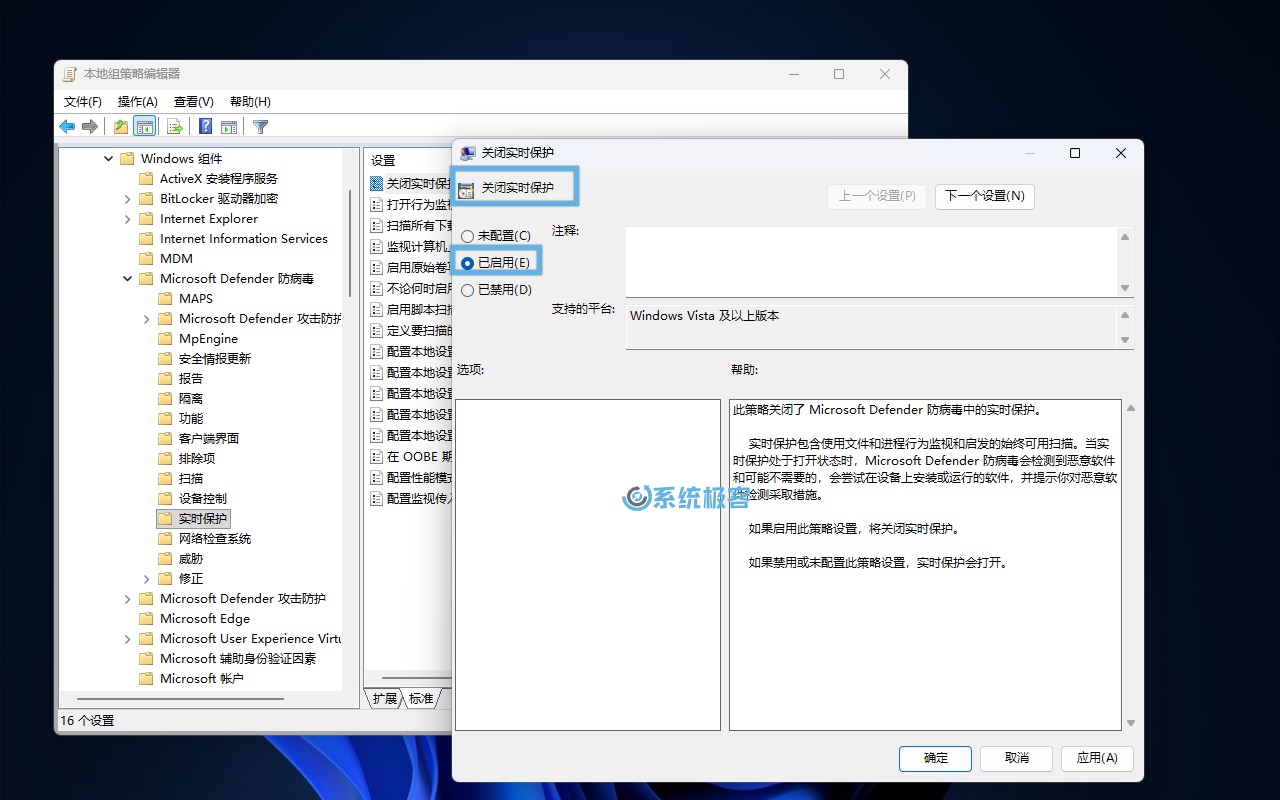 启用「关闭实时保护」策略