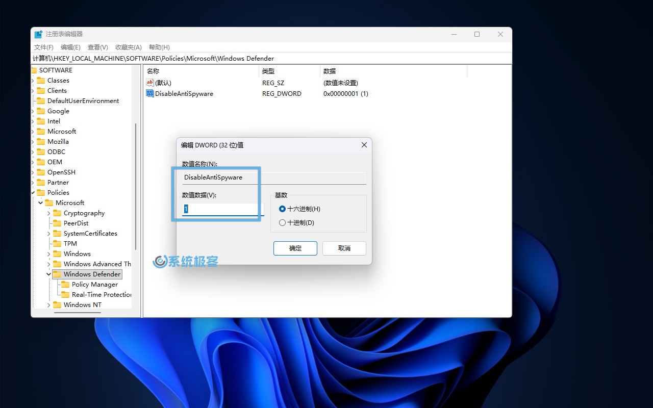 设置 DisableAntiSpyware 注册表值