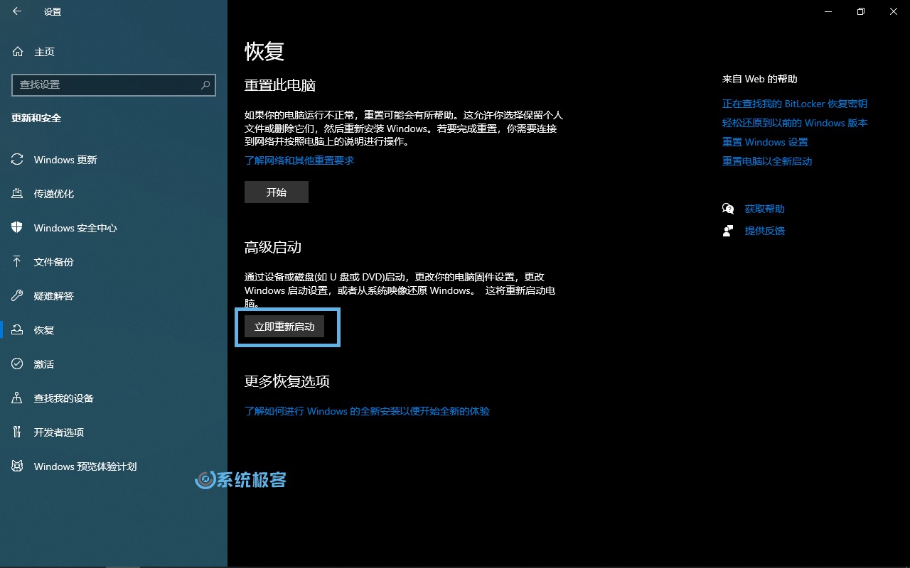 点击「立即重新启动」