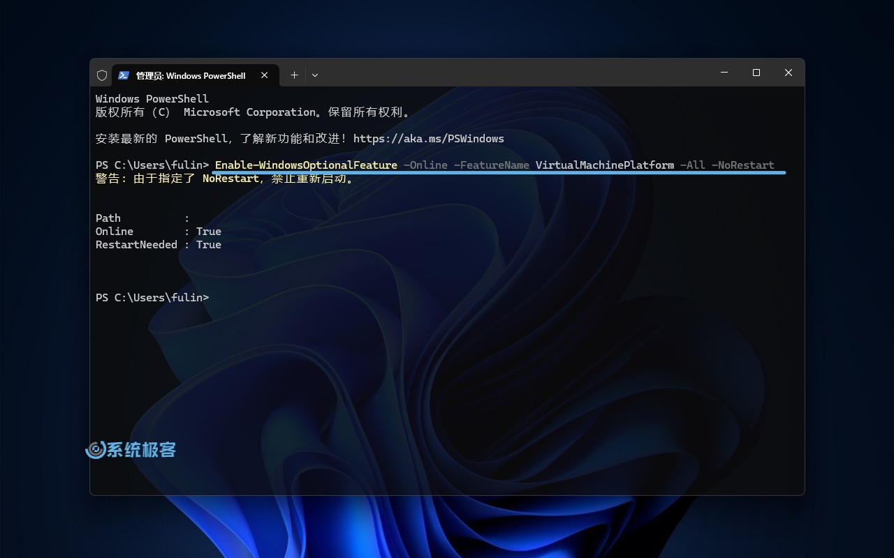 使用 PowerShell 安装虚拟机平台
