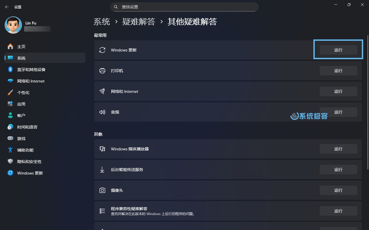运行 Windows 更新诊断工具
