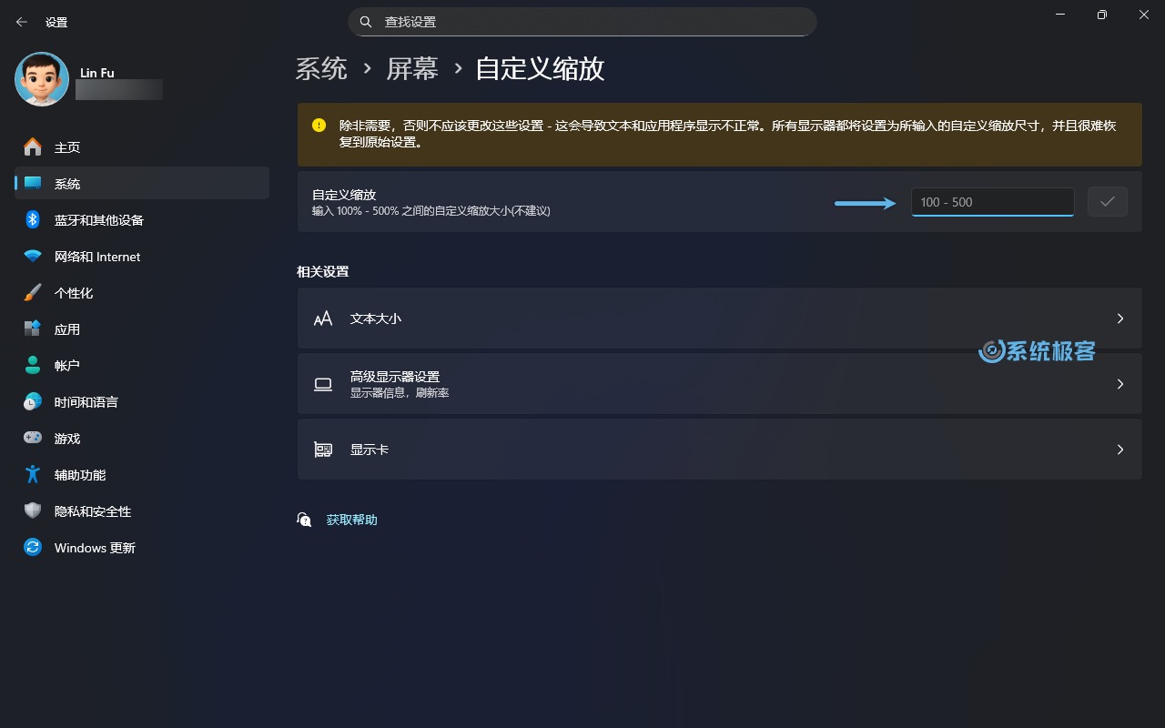 自定义 Windows 11 缩放比例