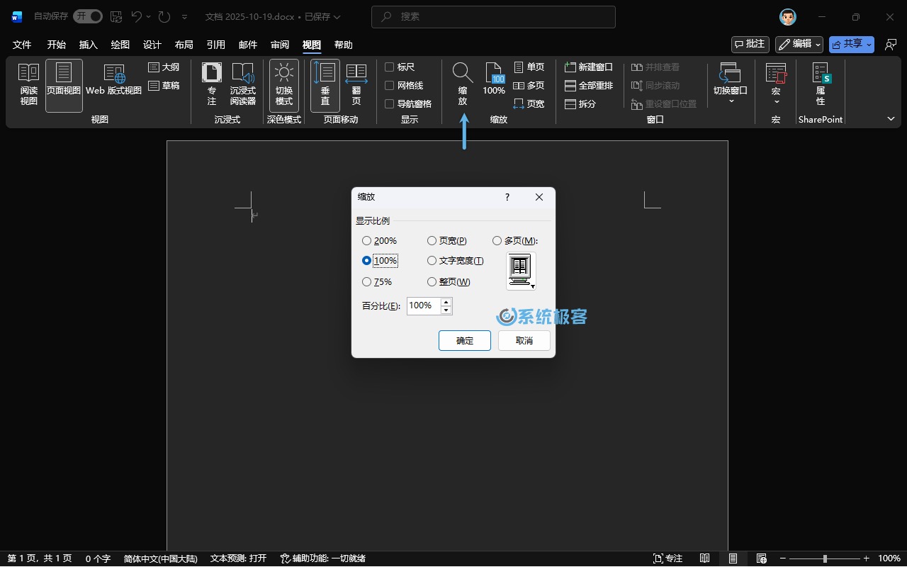 设置 Word 显示比例