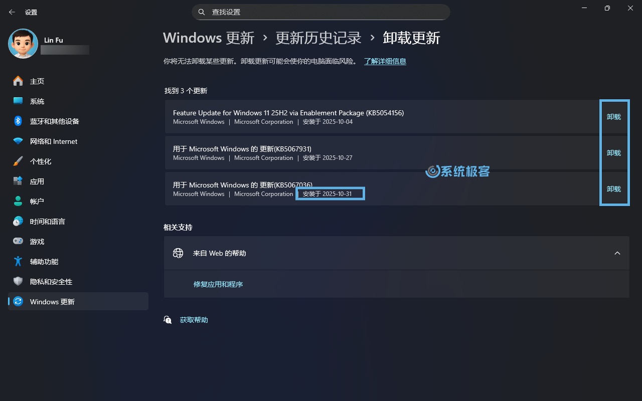 通过「设置」卸载 Windows 更新