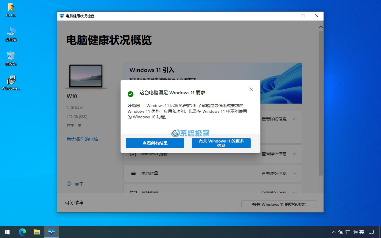 使用「电脑健康状况检查」工具检查 Windows 11 兼容性