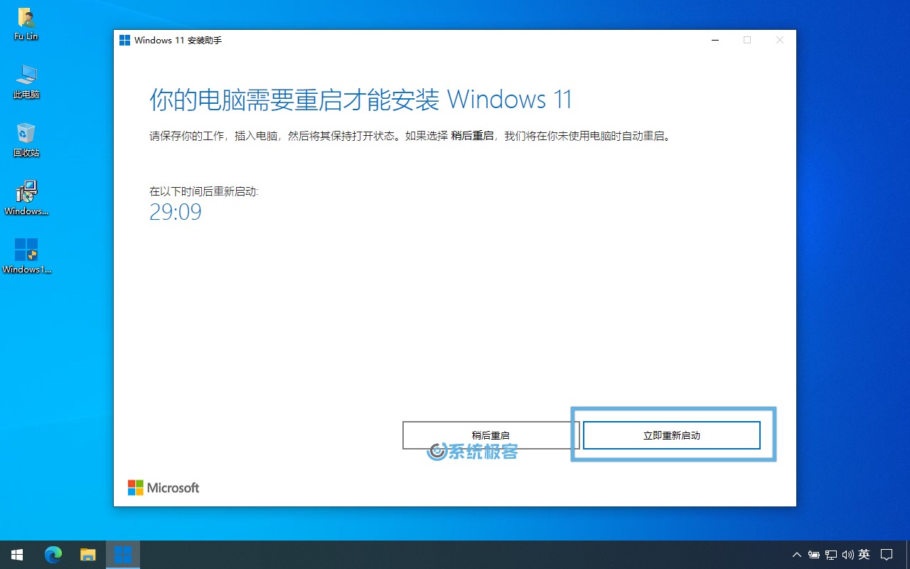 安装完成后立即重启系统