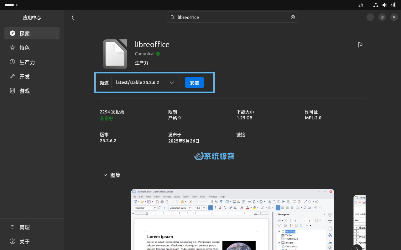 通过 Ubuntu 软件中心安装 LibreOffice