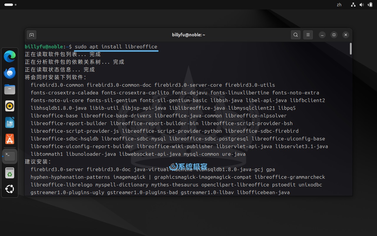 通过 Ubuntu 官方仓库安装 LibreOffice