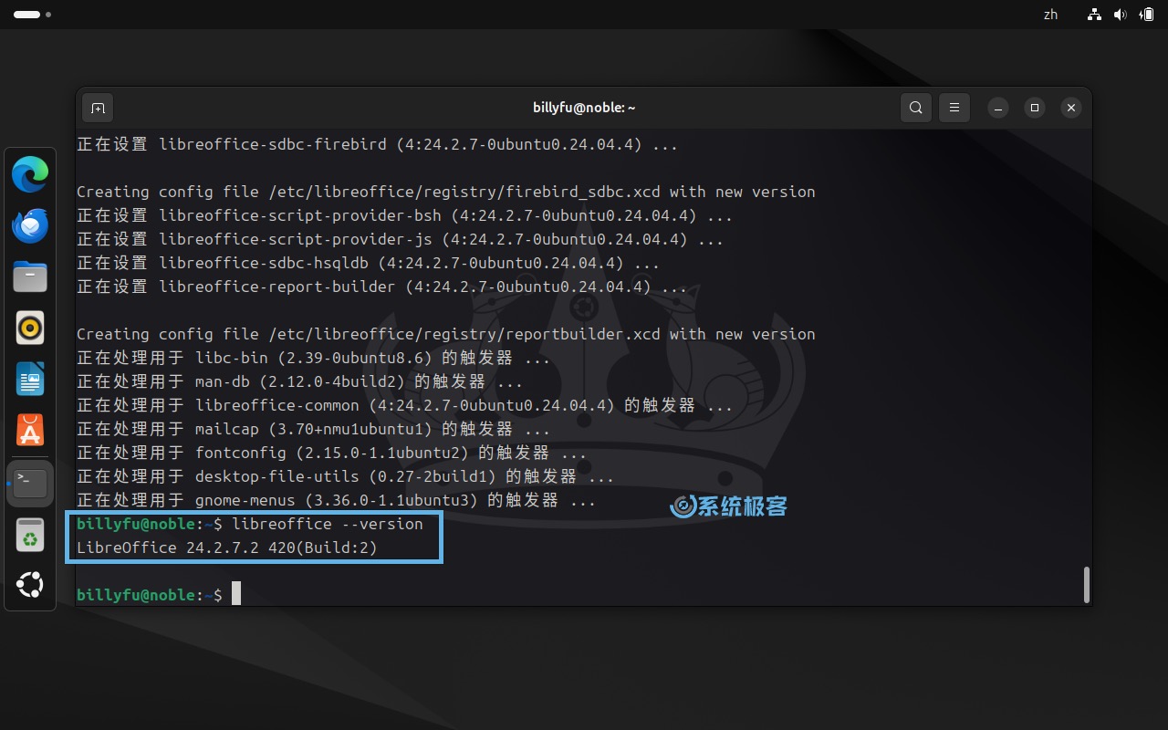 查看 LibreOffice 版本