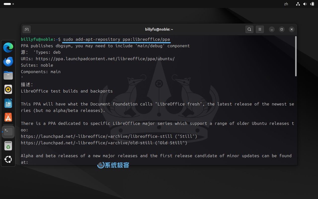 通过官方 PPA 安装 LibreOffice