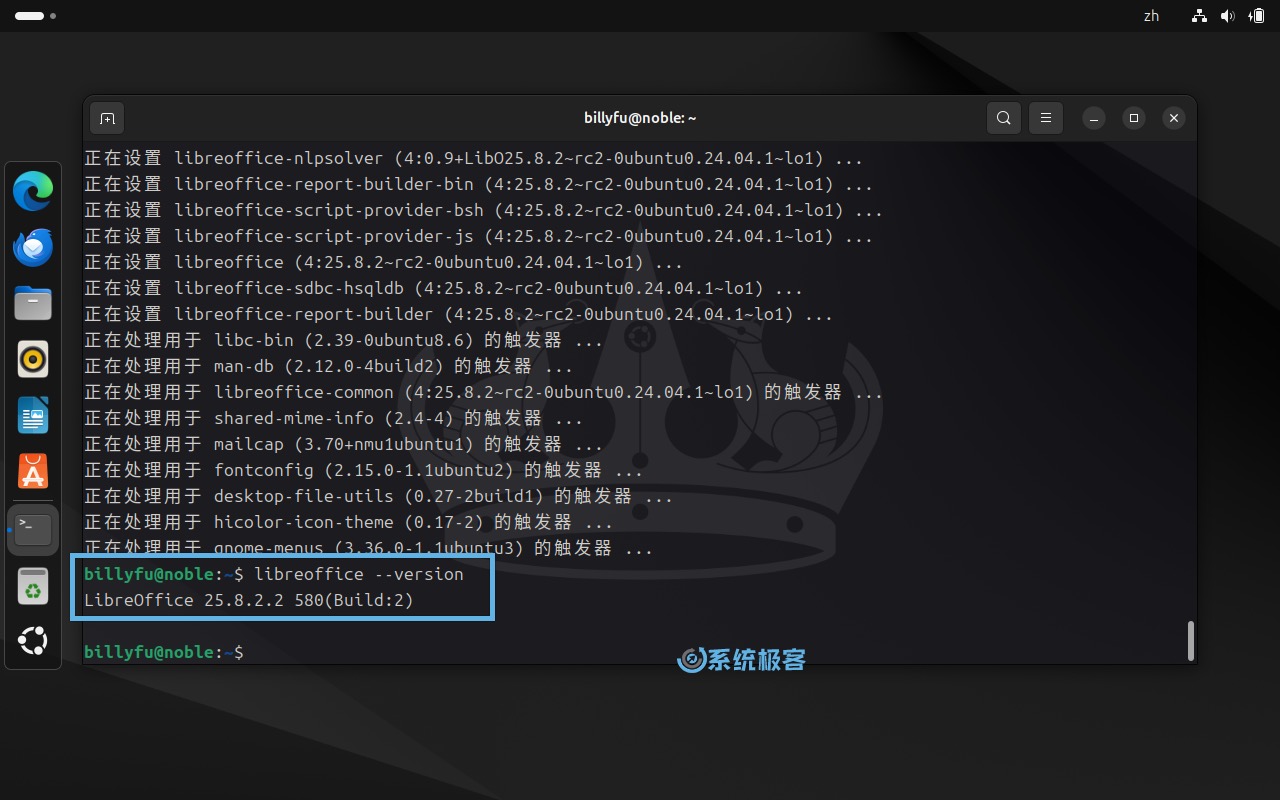 验证 LibreOffice 版本