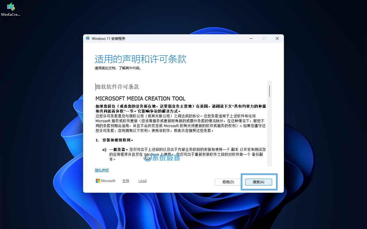 接受许可条款