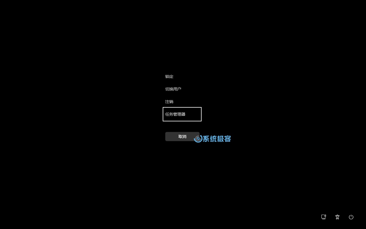 从安全选项界面打开任务管理器