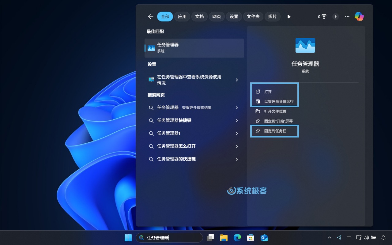 搜索并打开任务管理器