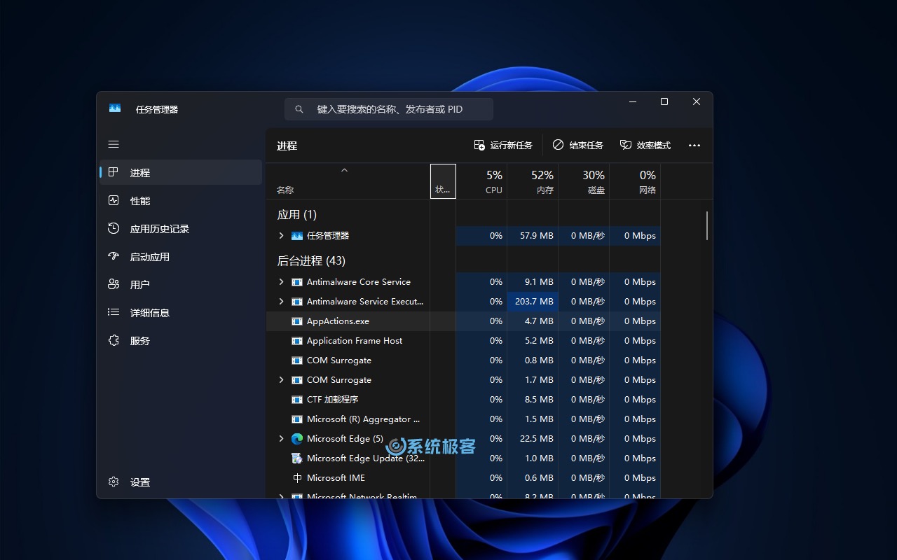 Windows 11 任务管理器