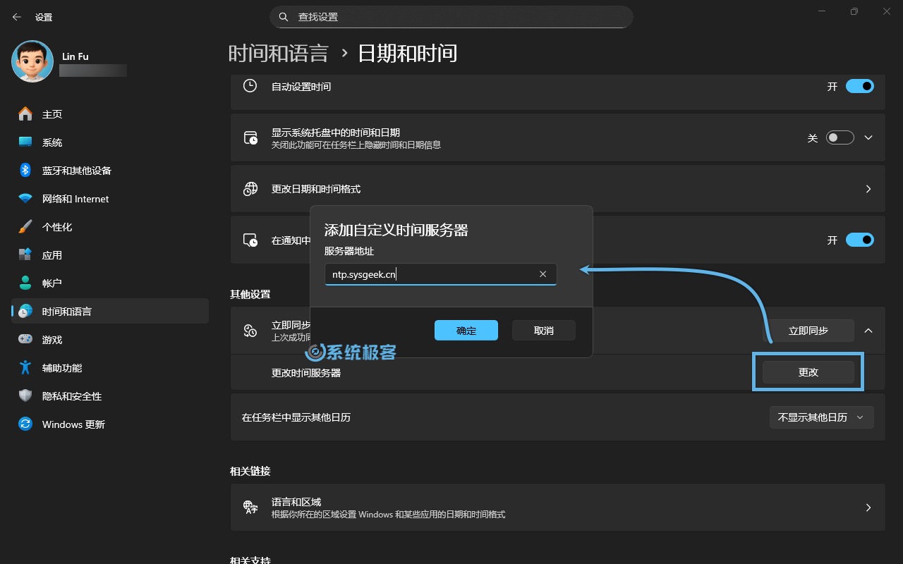 Windows 11 自定义时间服务器