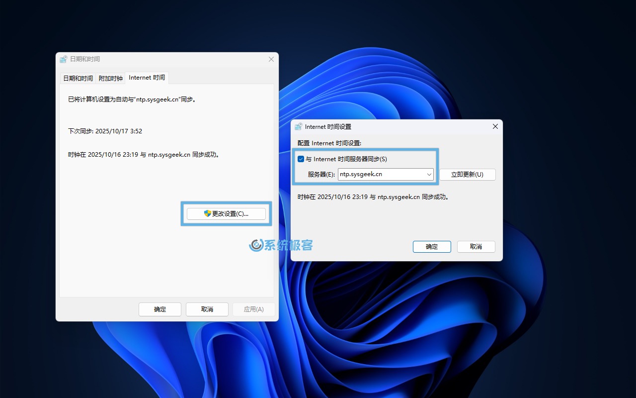 更换 Windows 11 时间服务器