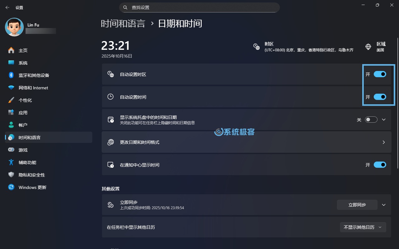 开启 Windows 11 自动设置时间和时区