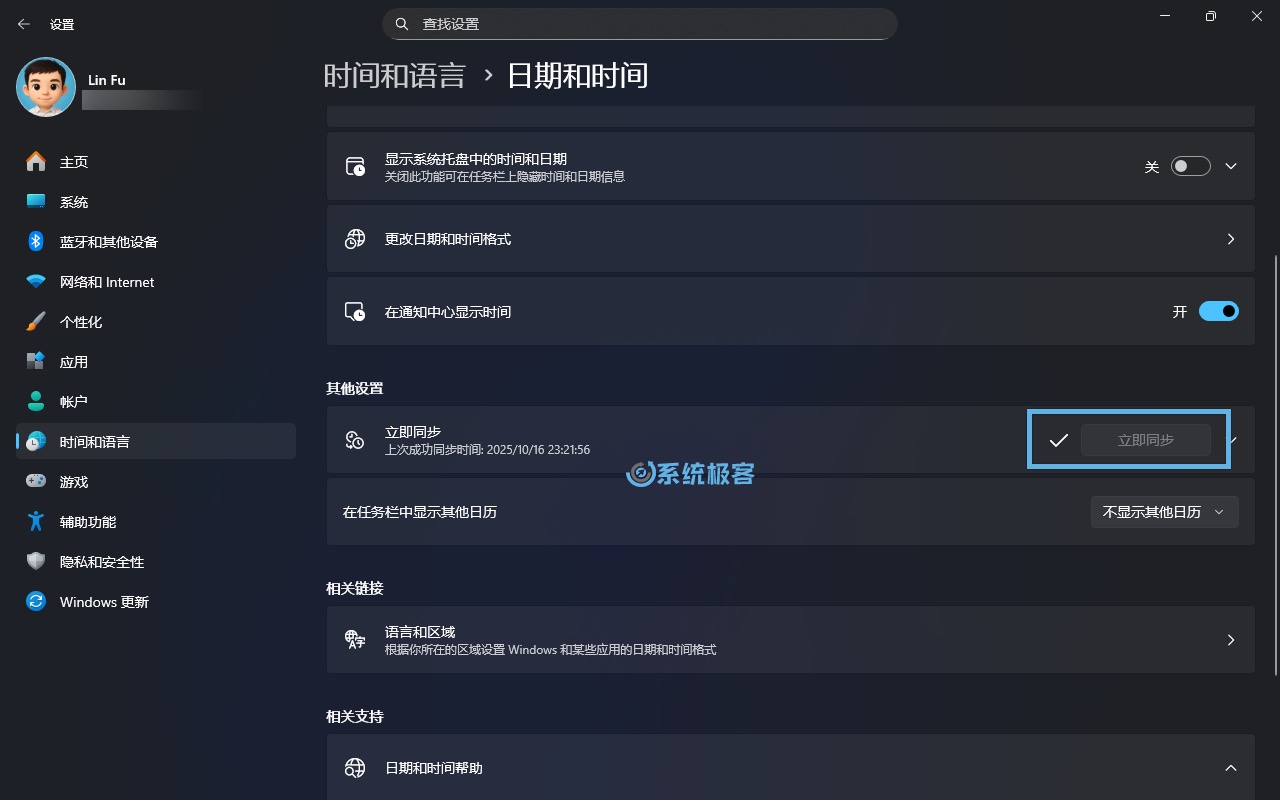 立即同步 Windows 11 时间