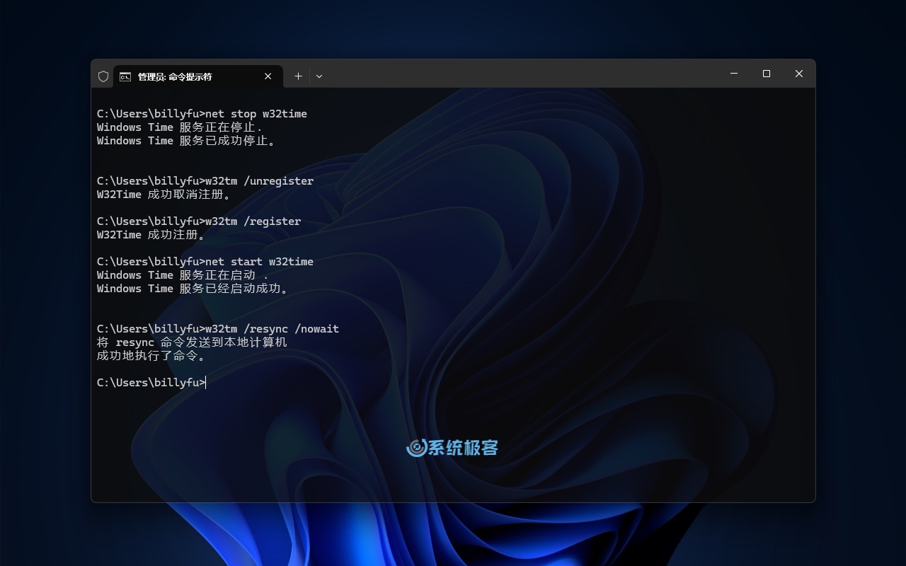 重新注册 Windows 时间服务