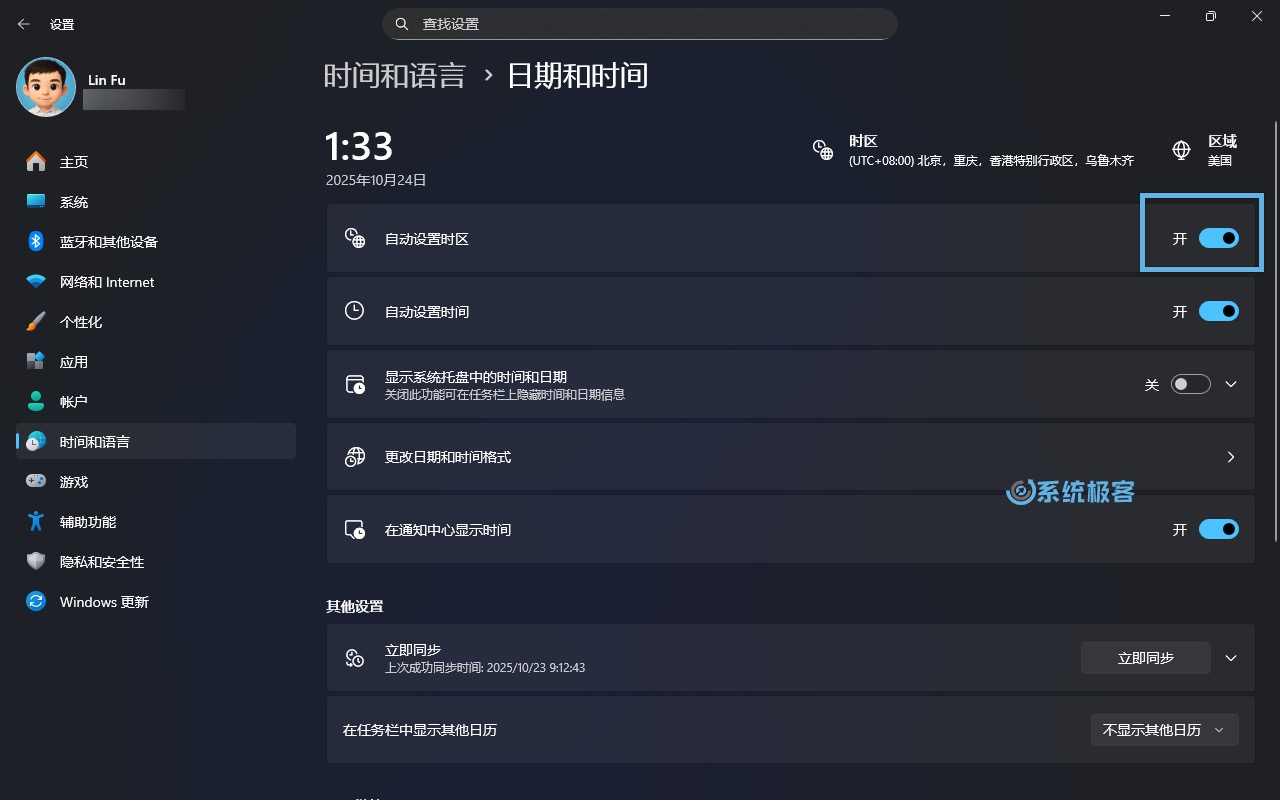 Windows 11 自动设置时区