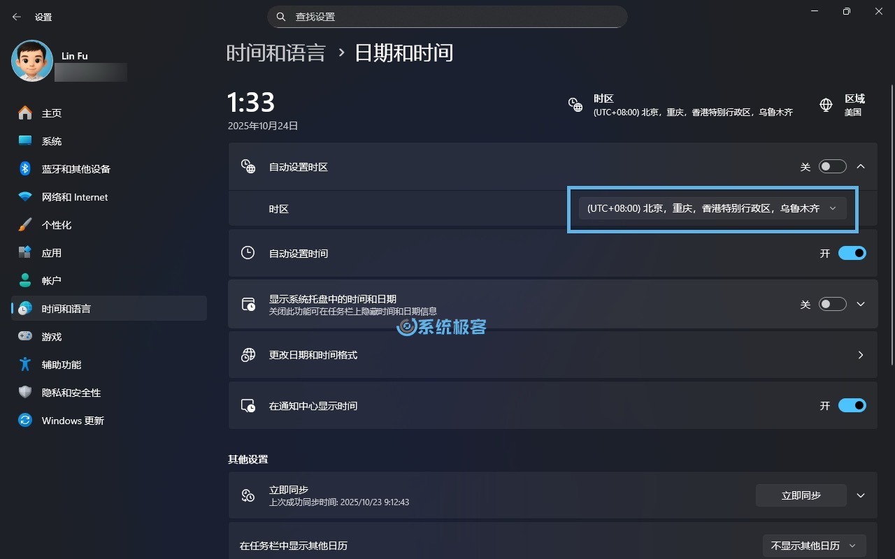 手动指定时区