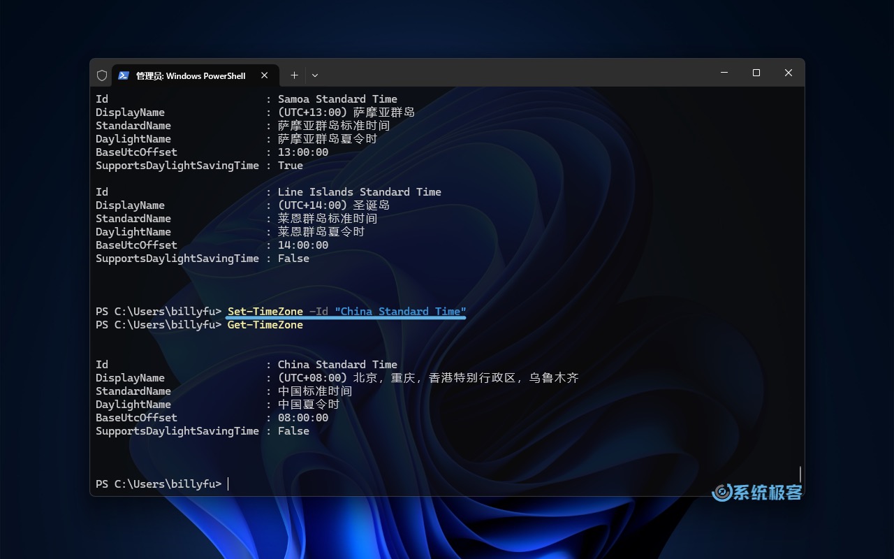 使用 PowerShell 修改时区