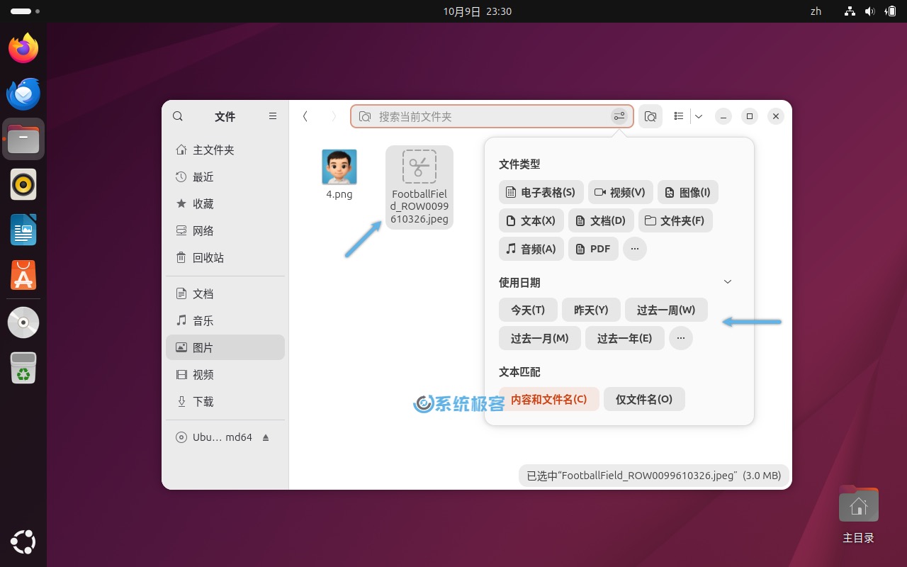 Ubuntu 25.10 新的文件管理器