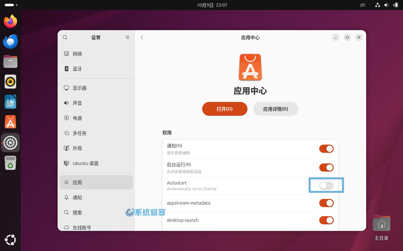 在「设置」>「应用」中控制启动项