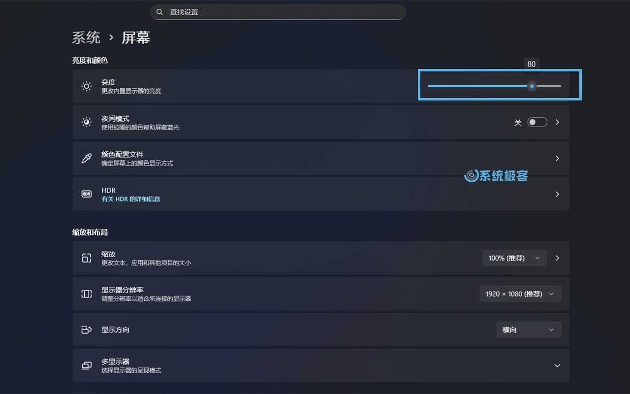 通过「设置」控制屏幕亮度