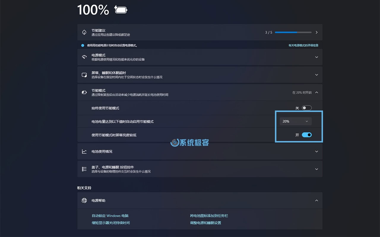 进入节能模式时,自动降低显示器亮度