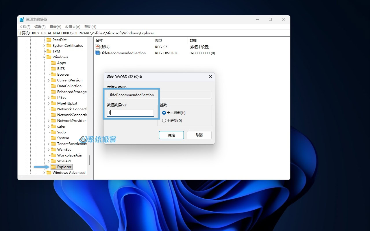 设置 HideRecommendedSection 注册表值