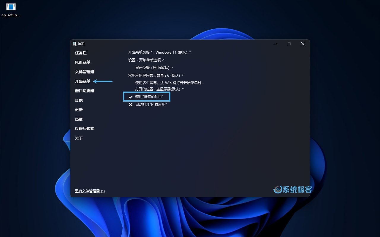 使用 ExplorerPatcher 完全隐藏「推荐的项目」