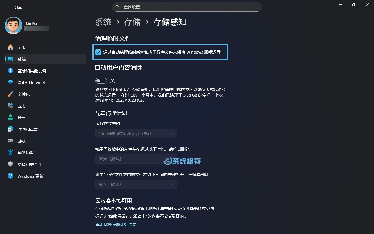 通过存储感知清理 C 盘临时文件