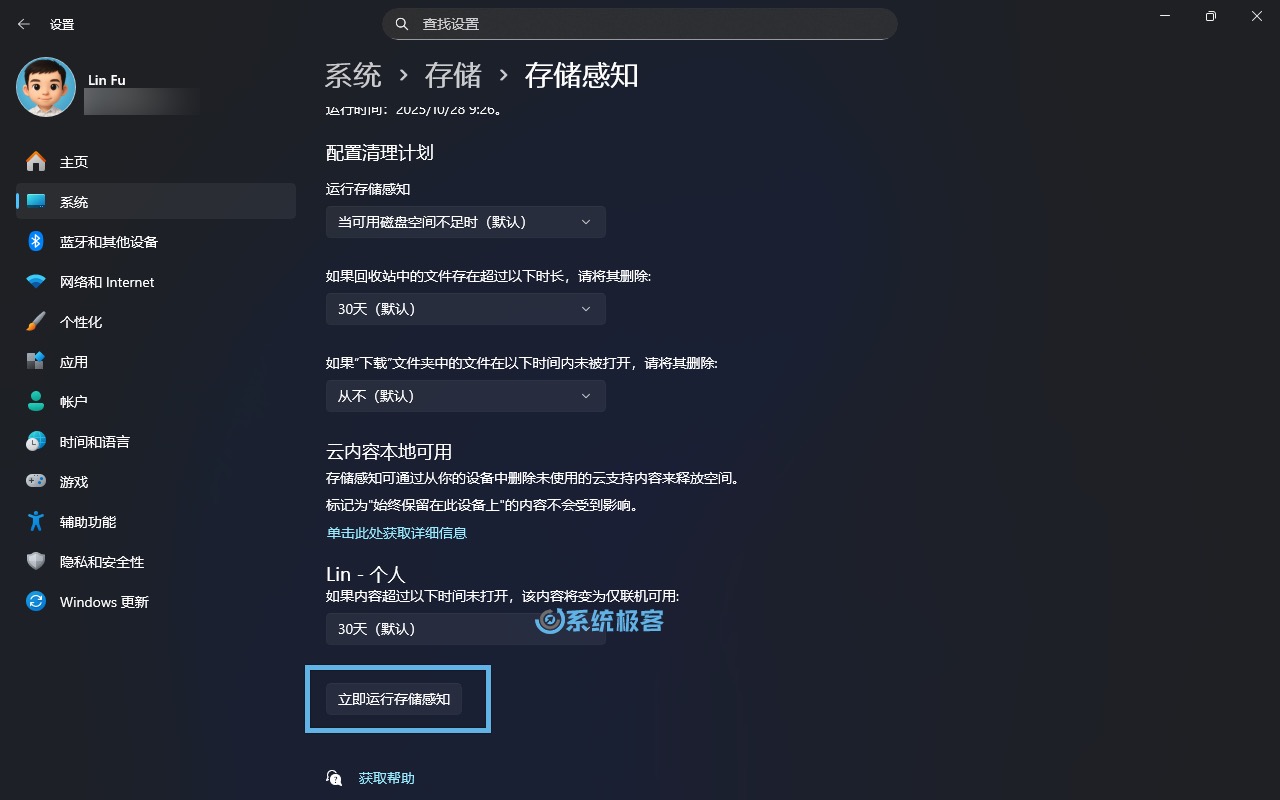 立即运行 C 盘清理
