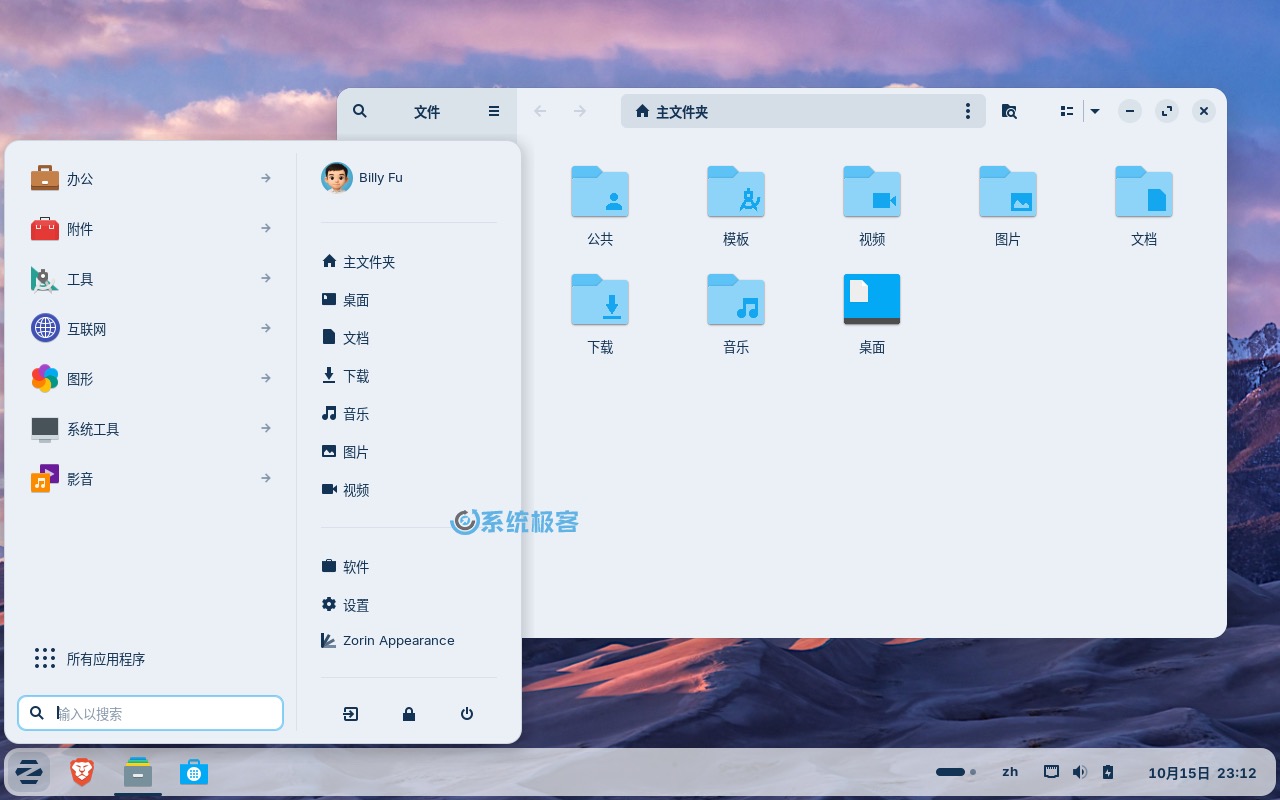 Zorin OS 18 桌面