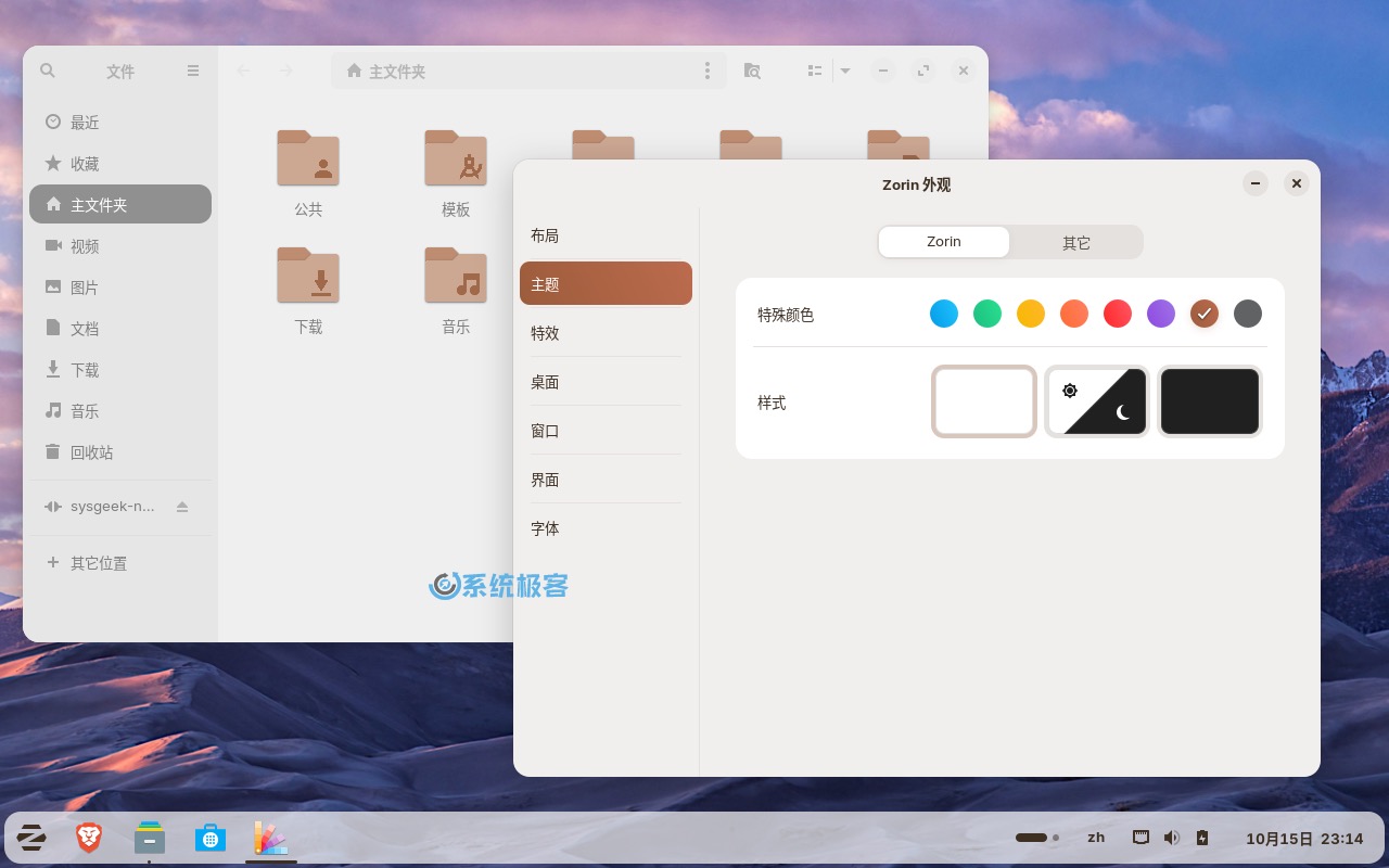 Zorin OS 18 桌面主题