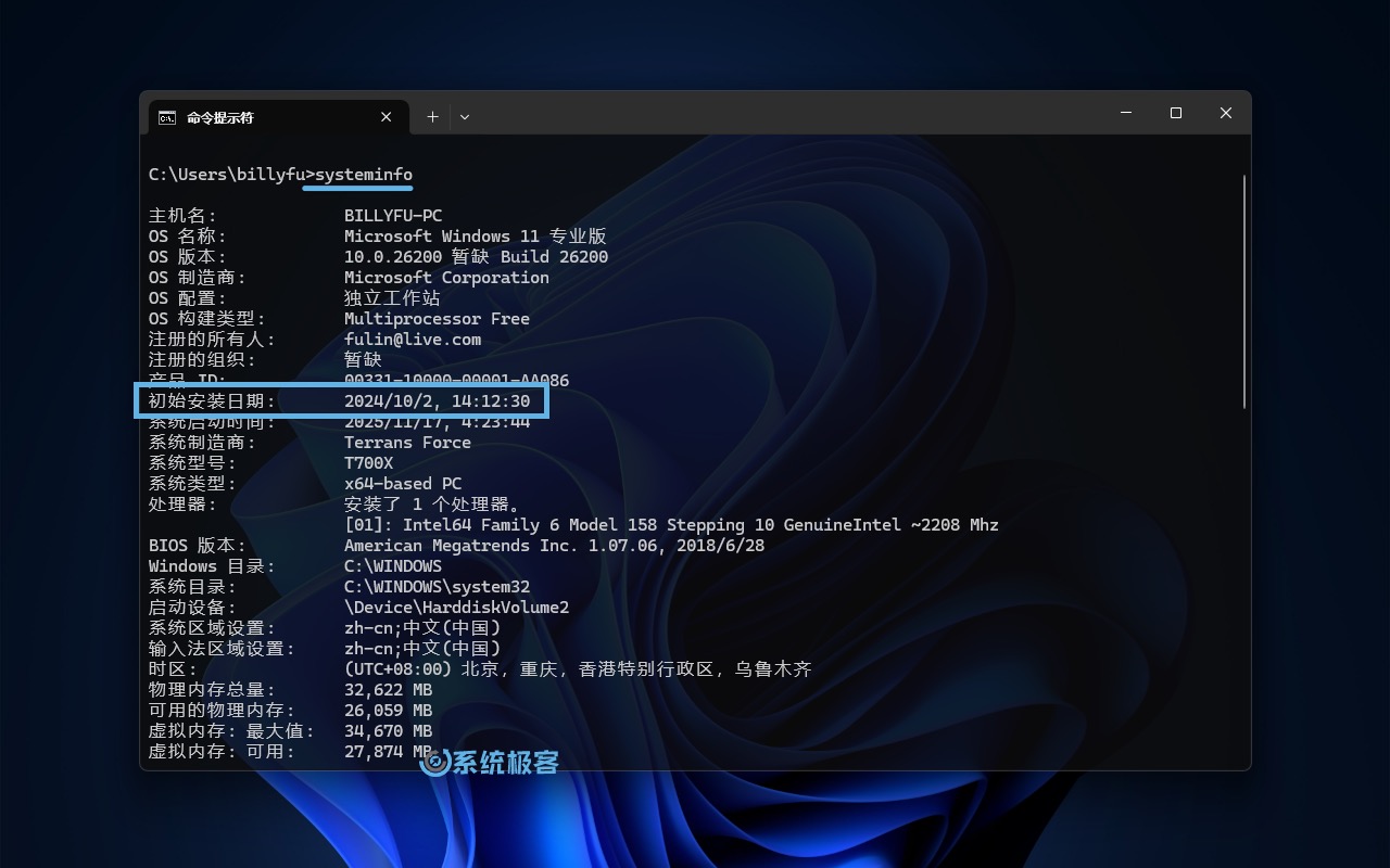 使用 systeminfo 命令查看 Windows 11 安装日期