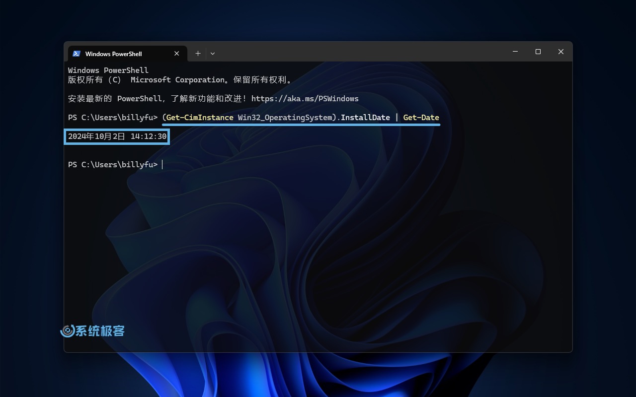 使用 PowerShell 查看 Windows 11 安装日期