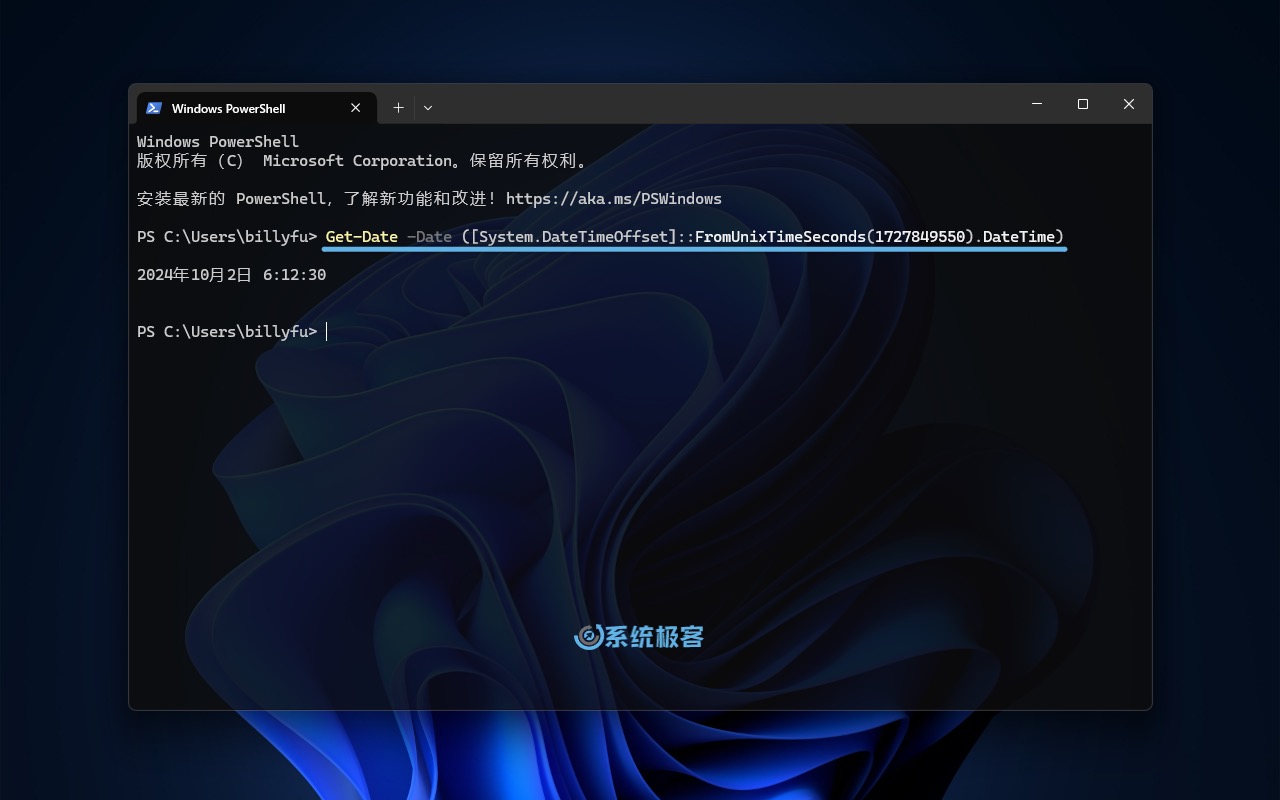 通过 PowerShell 将 UNIX 时间戳转为可读日期